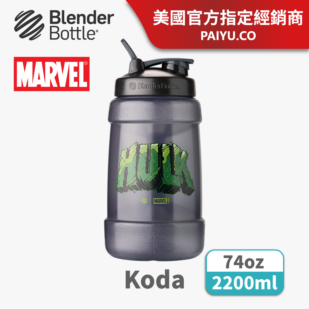 【Blender Bottle】Koda Marvel巨大容量水壺 浩克 74oz/2.2L(BlenderBottle) PChome
