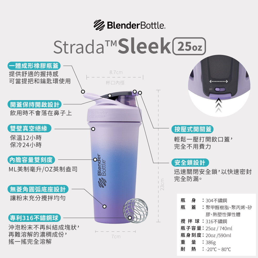 【Blender Bottle】Strada Sleek不鏽鋼按壓式防漏搖搖杯｜保溫保冰杯 25oz/740ml 美國官方授權 ...