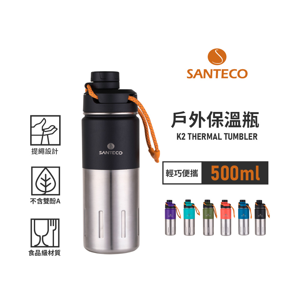Santeco 官方直營K2戶外登山保溫瓶500ml 碳黑色- PChome 24h購物