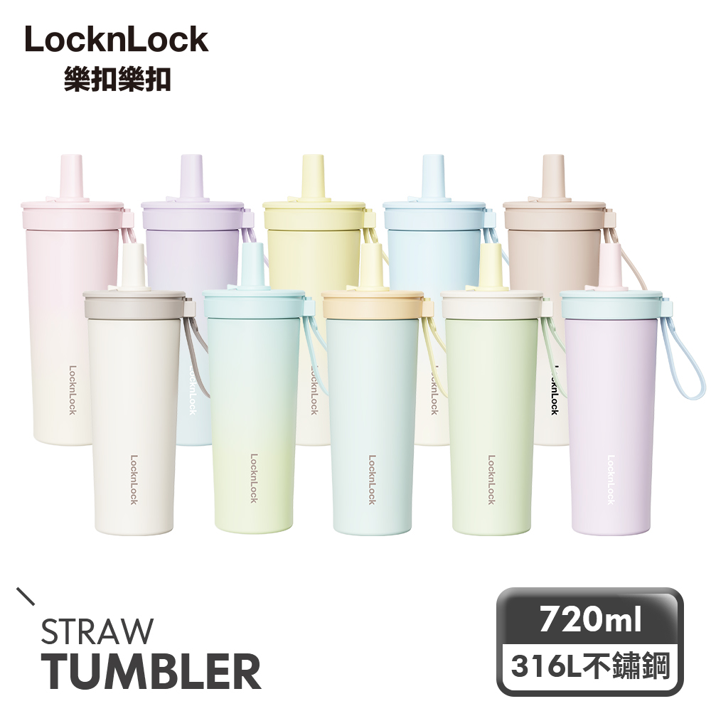 LocknLock 樂扣樂扣 嚼對FUN飲不鏽鋼吸管杯 720ml / 任選2入組