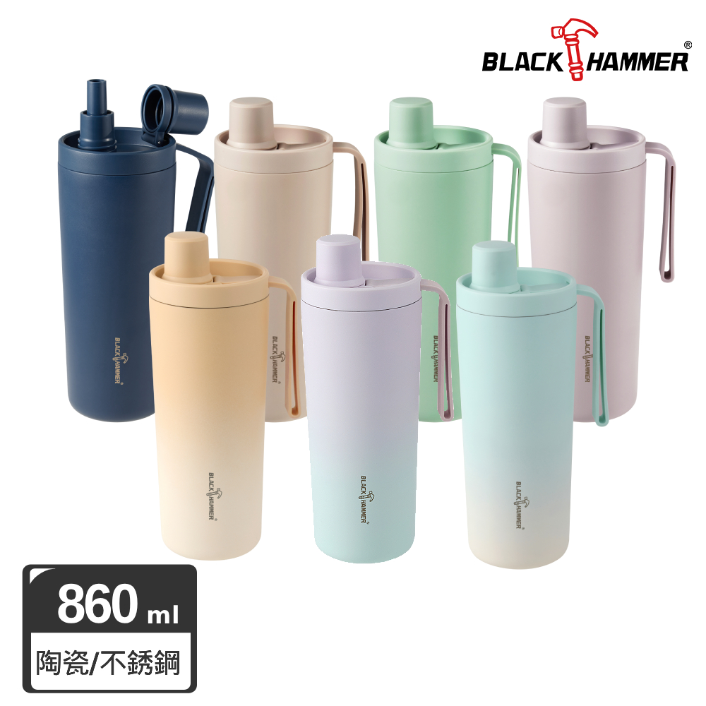 BLACK HAMMER 鈦芯涼 保溫保冰吸管杯860ml-兩入組 (316不鏽鋼/陶瓷)