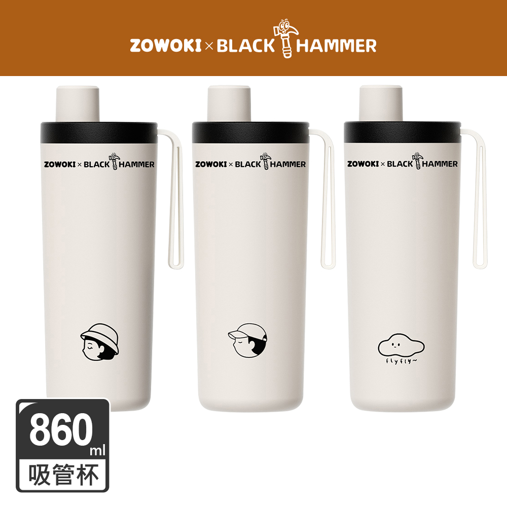造物集聯名款 鈦芯涼不鏽鋼保溫保冰吸管杯860ml(三款可選)