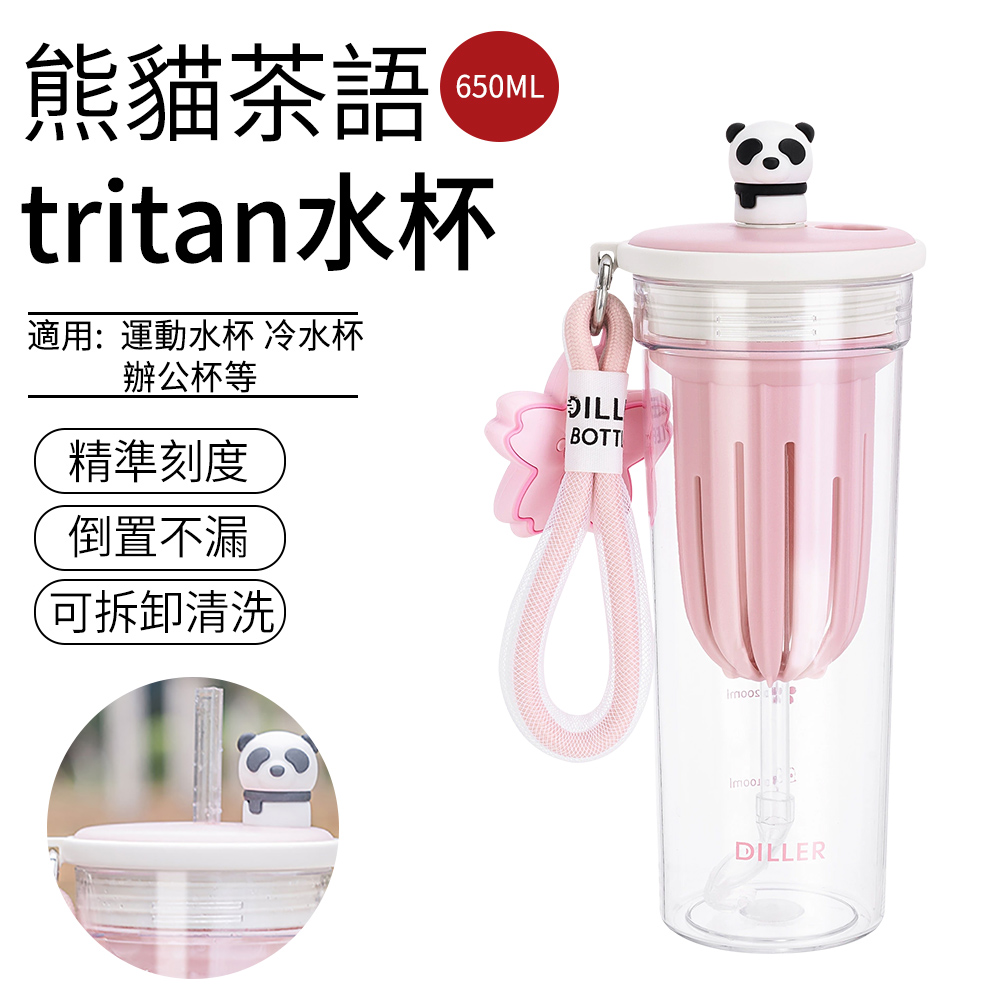 SUNLY Tritan材質隨行吸管杯 650ML 便攜帶提繩運動水杯 冷水杯 辦公杯（密封防漏 茶水分離）