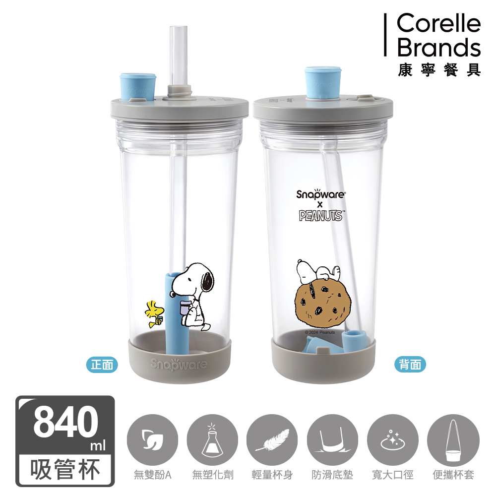 Corelle Brands 康寧餐具 史努比 美味早午餐 Tritan跳跳吸管杯840ml