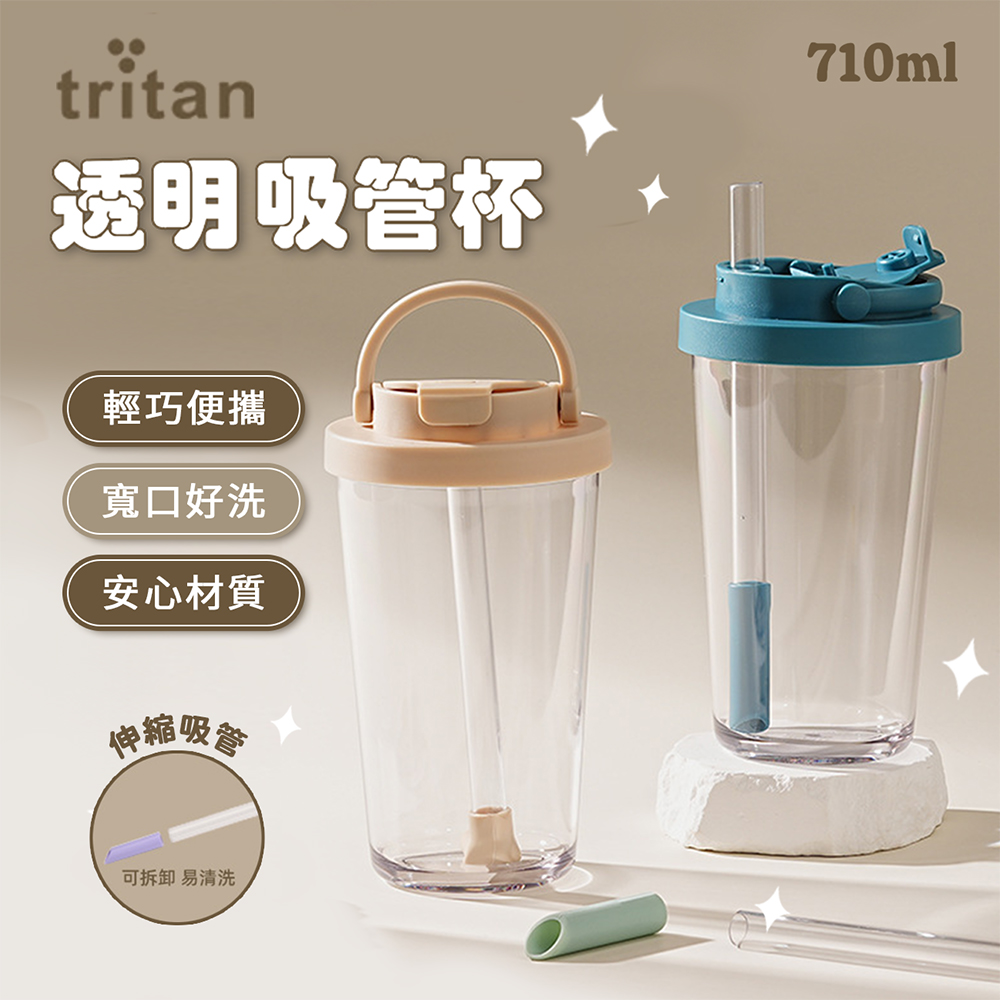 【APEX】Tritan 手提式吸管奶茶杯 710ml