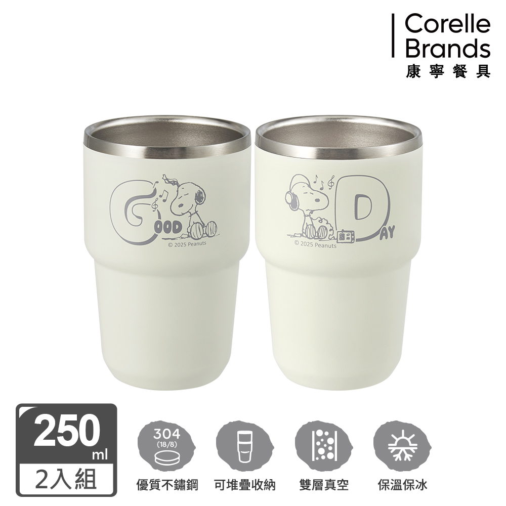 Corelle Brands 康寧餐具 SNOOPY不鏽鋼保溫保冰疊疊分享杯2入組