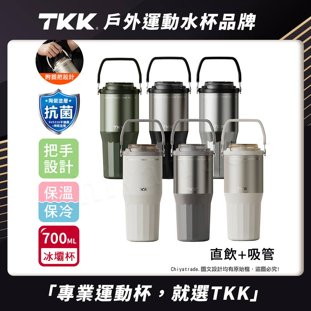 TKK 悅界時尚拎拎杯 316不鏽鋼x陶瓷噴塗 手提式 冰霸杯 保溫杯 手搖飲環保杯 700ML(直飲+吸管)-金砂灰