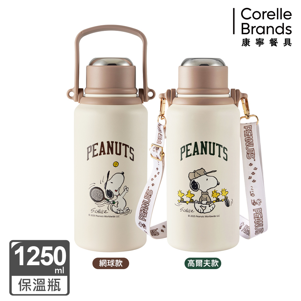 史努比 Sport不鏽鋼保冰保溫瓶1250ml
