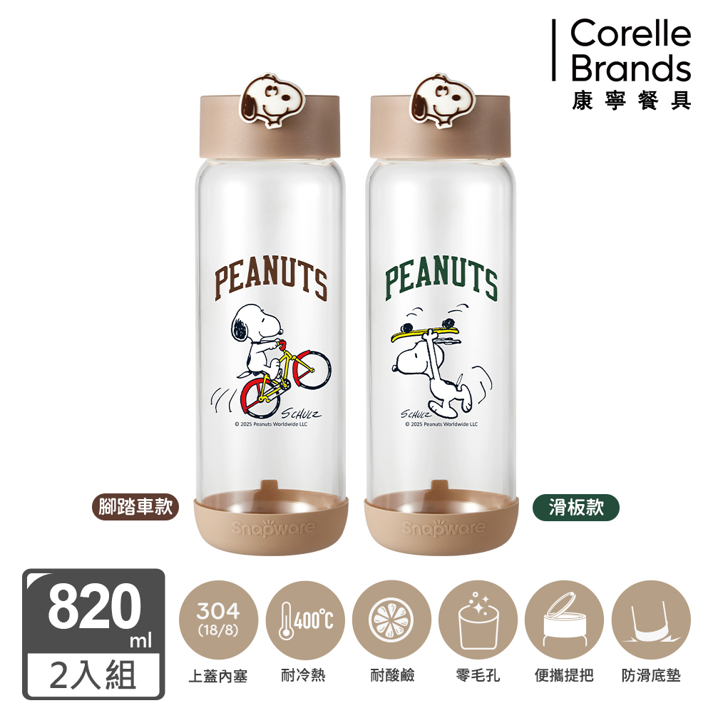 Corelle Brands 康寧餐具 史努比 Sport手提隨行玻璃瓶820ML 兩入組