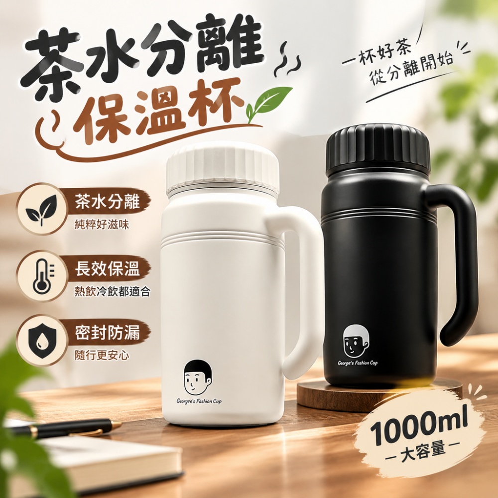 水杯大容量 男士水壺 茶水分離泡茶杯 保溫杯噸噸杯 水杯 悶茶壺 泡茶杯 辦公室水杯 居家杯 茶水分離