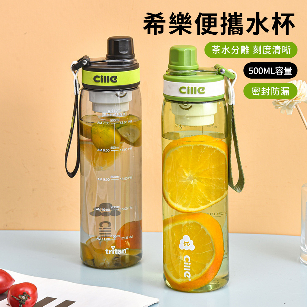 父親節禮物 Cille希樂 Tritan材質直飲防摔透明水瓶 500ml 運動水壺 隨身杯 帶刻度戶外健身杯
