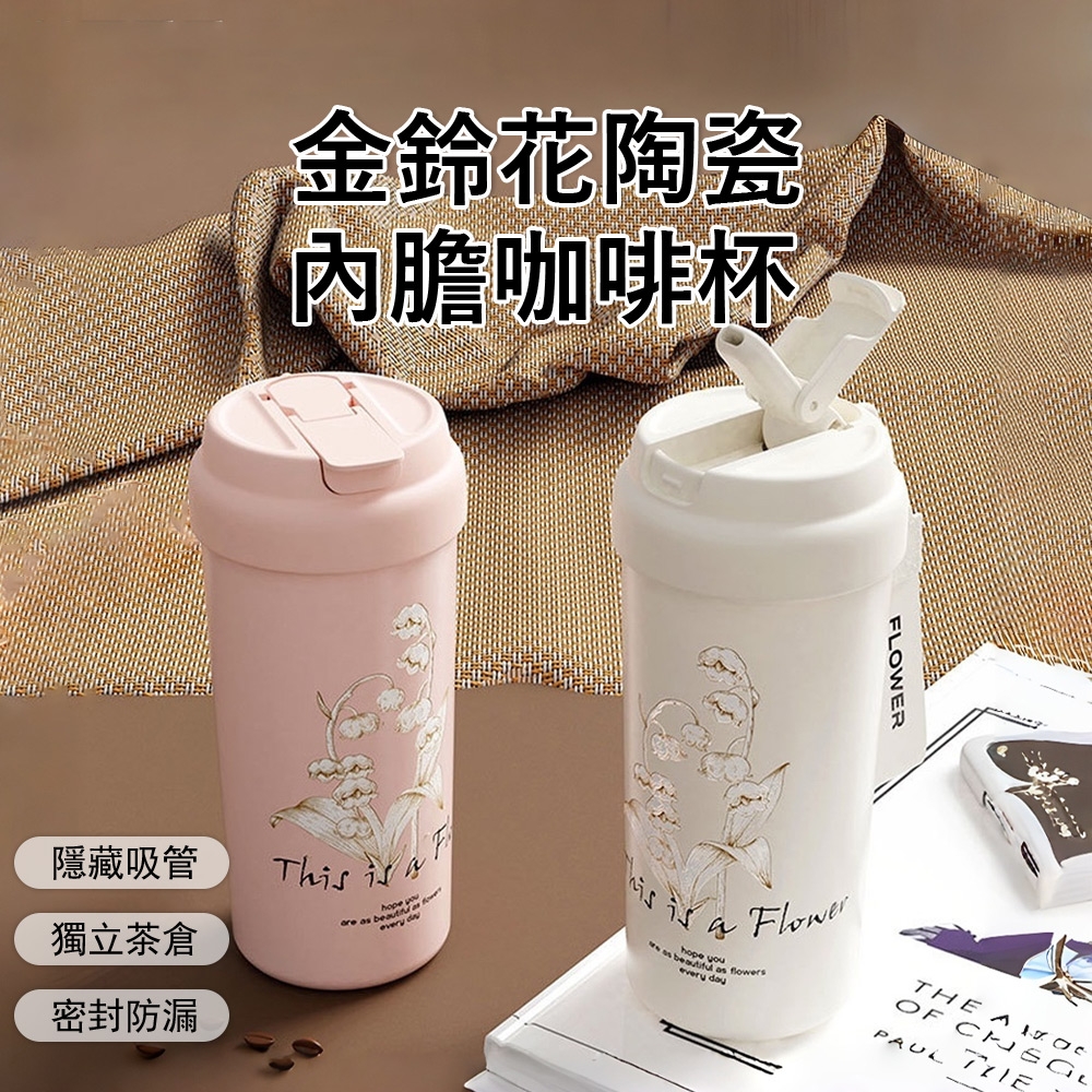 Kyhome 金鈴花陶瓷內膽咖啡杯 便攜手提保溫杯 隨行吸管水杯 保溫保冷 馬克杯 獨立茶倉 泡茶杯 辦公 550ml