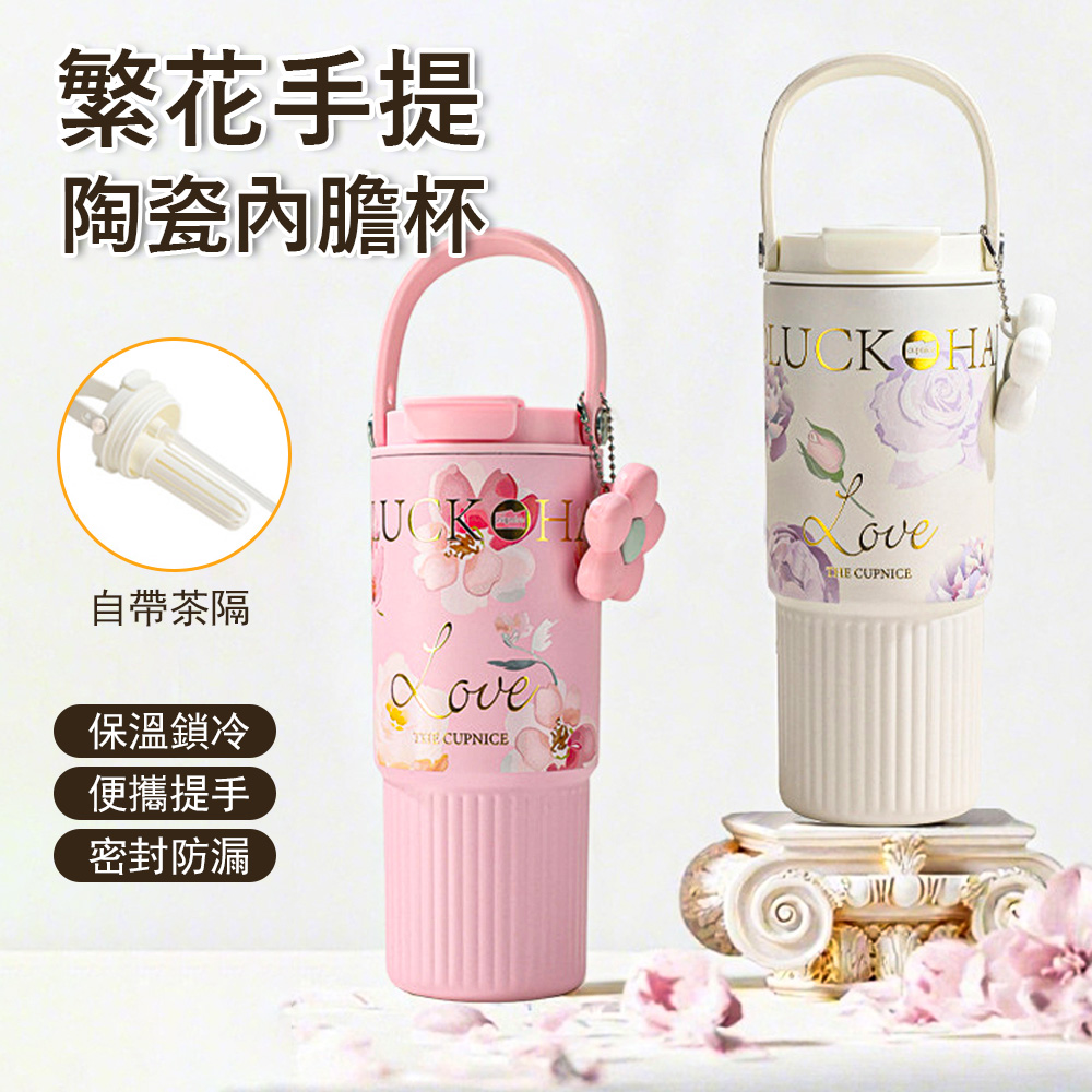 Kyhome 繁花手提陶瓷內膽咖啡杯 800ml 大容量雙飲保溫杯 學生隨行水杯 冰霸杯 馬克杯 禮物 上學/辦公