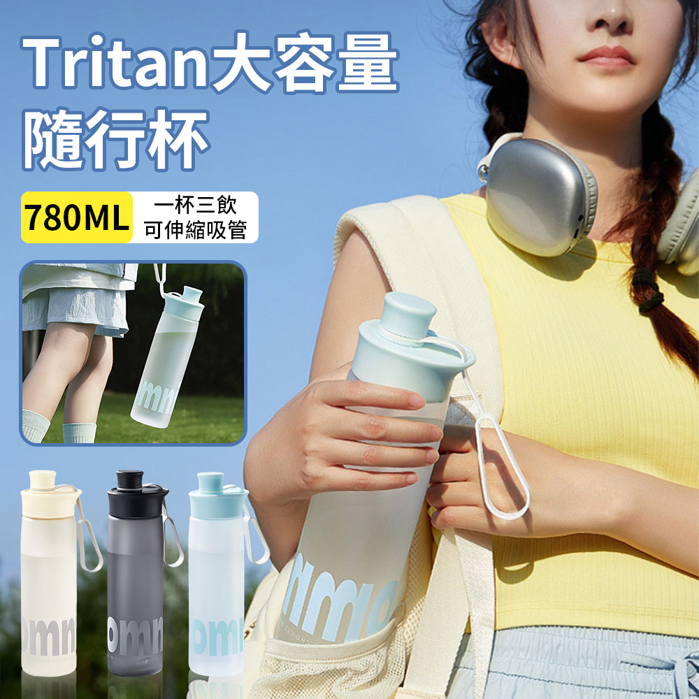 父親節禮物 美國進口Tritan防摔運動水壺 780ML 戶外健身水壺 運動水瓶 隨身杯 防摔水杯 環保杯 健身