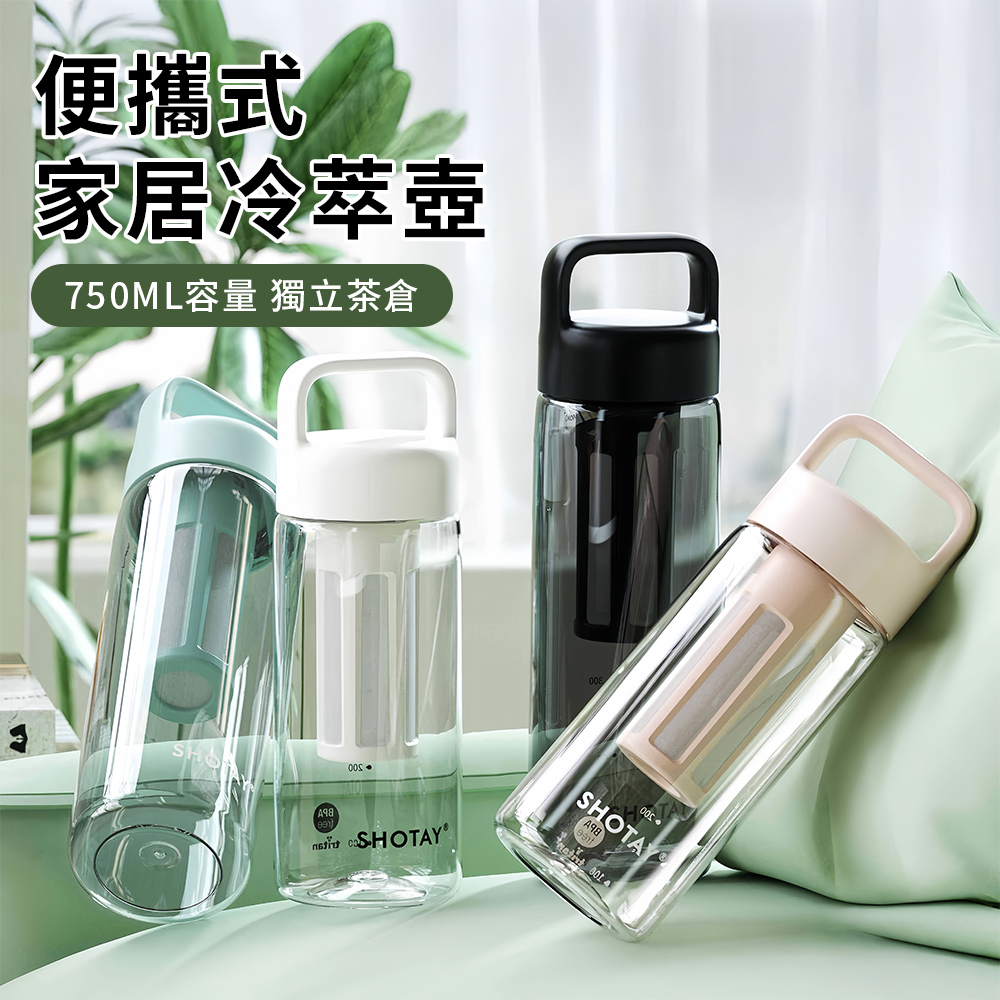 Tritan冷萃咖啡壺 750ml 手提泡茶冷萃杯 耐冷熱冰滴壺 冷泡茶 戶外運動隨行杯 健身水壺（可拆卸濾網）