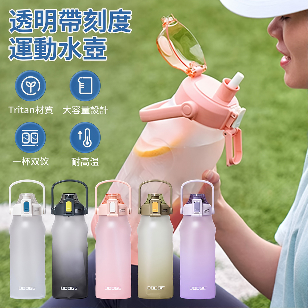 SUNY Tritan材質運動水壺 2000ml 矽膠水瓶 健身杯 隨身瓶 直飲吸管兩用水瓶 透明帶刻度防摔水杯