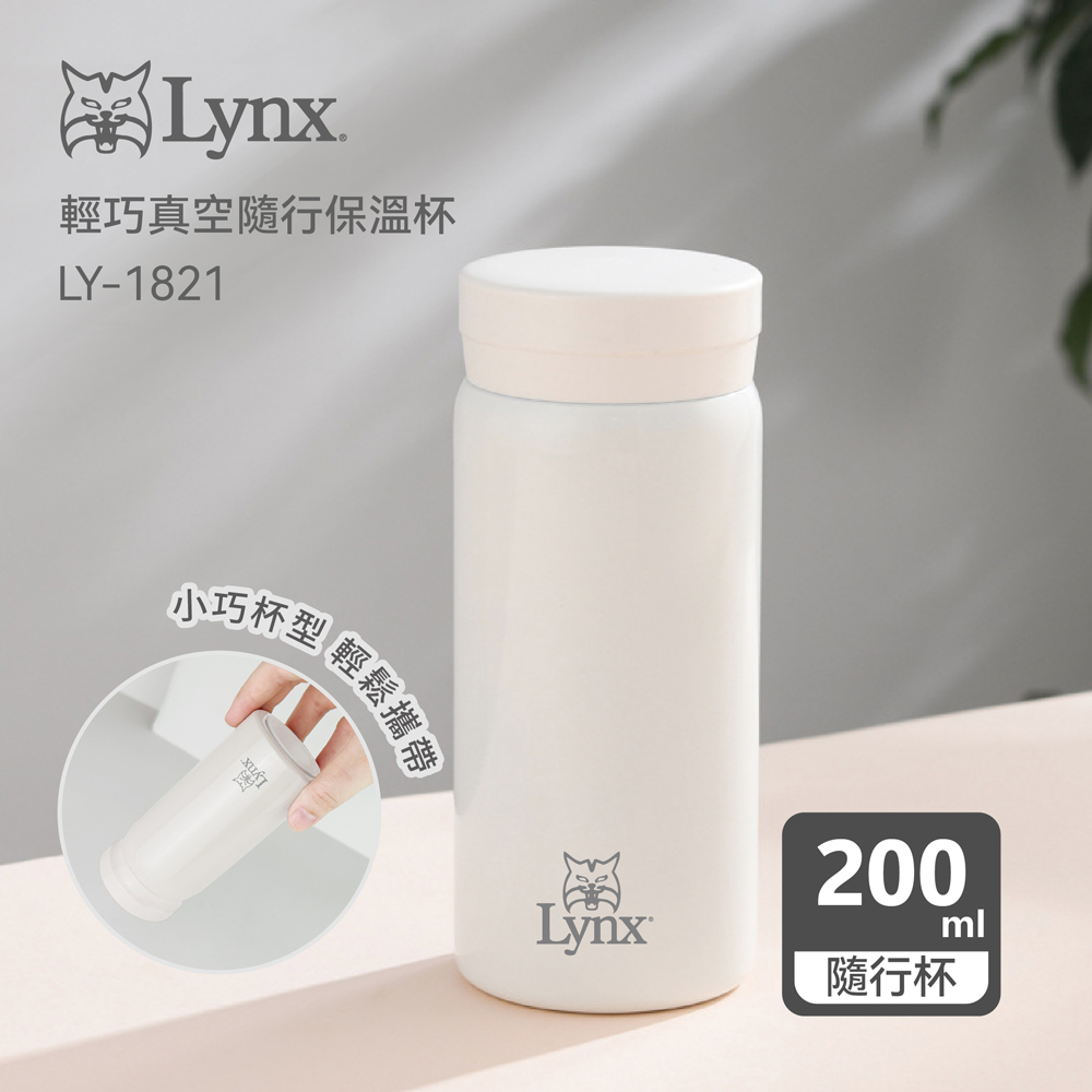 Lynx 山貓 時尚真空隨行杯200ml LY-1821