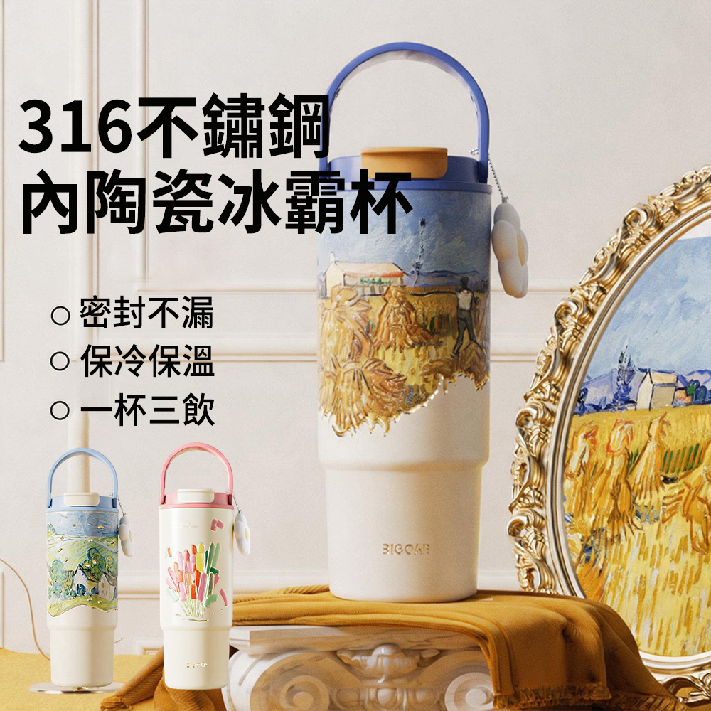 MUAN 316不銹鋼內陶瓷冰霸杯 880ML 保溫保冷隨行杯 戶外車載保溫杯 咖啡杯（辦公杯 環保杯 ）