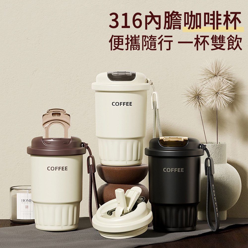 MUAN 316不鏽鋼咖啡杯 380ml 一杯三飲保溫杯 吸管隨行杯 辦公通勤水壺