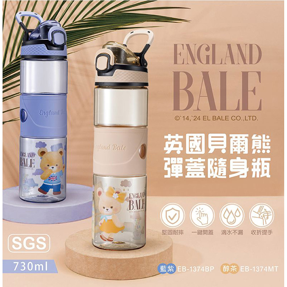 英國貝爾熊 寬口徑大容量彈蓋隨身瓶730ml(附收折式提環) EB-1374