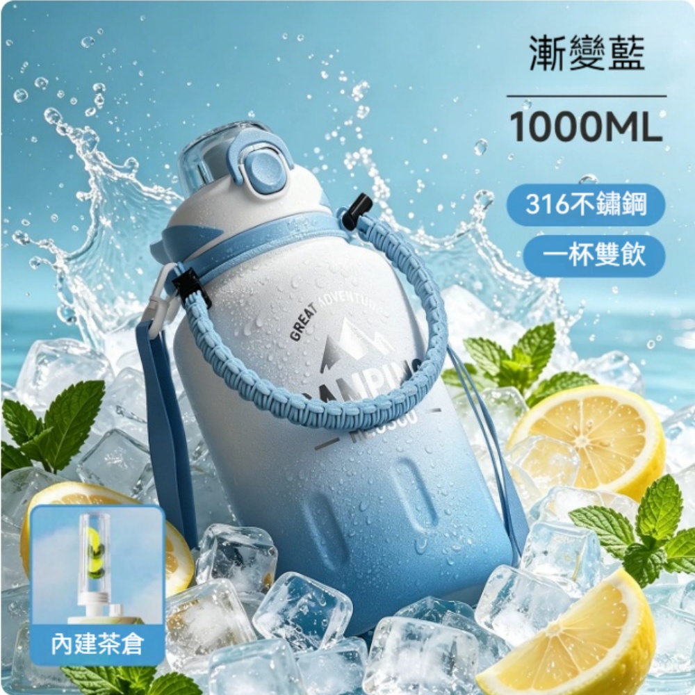 YUCN 裕川 保溫杯 綠色/藍色/白色1000ml 吸管蓋/內置茶倉/編織提繩 大肚水壺 保冷杯 吸管運動水杯子