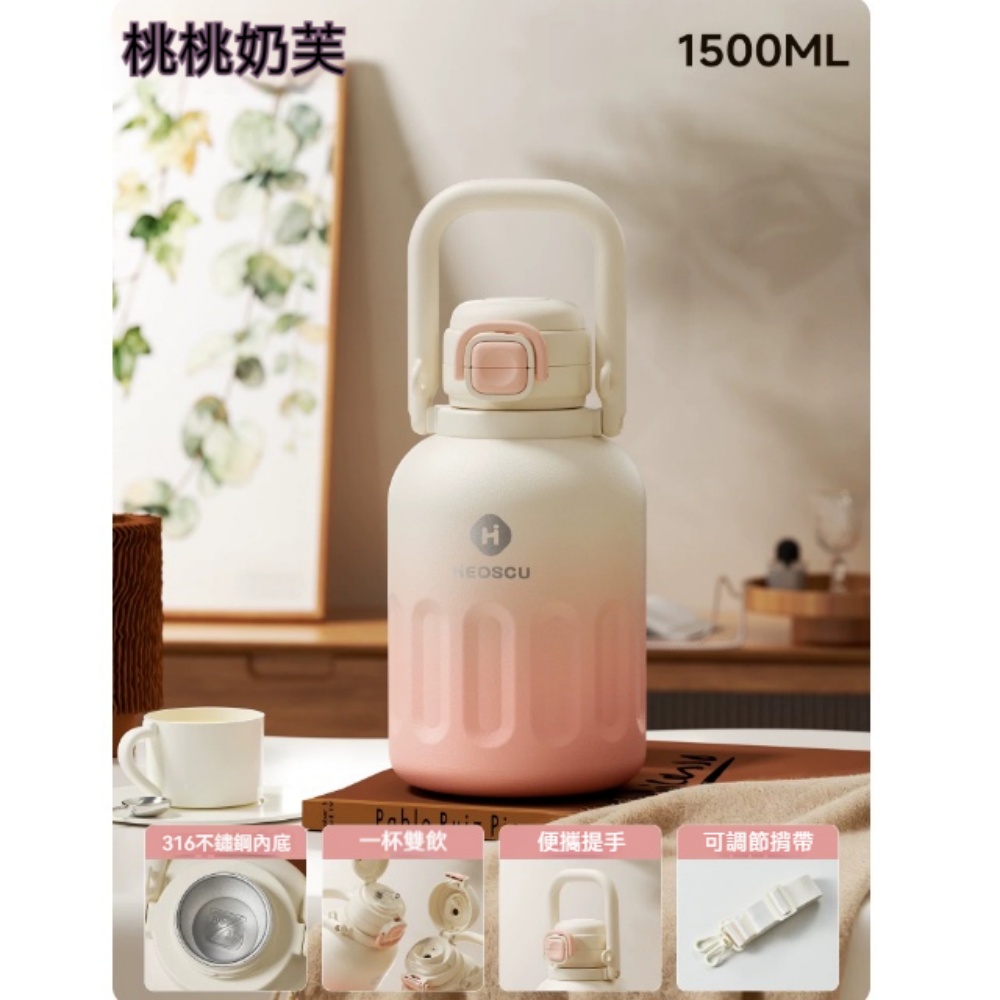 科麥斯 KMS 保溫杯 桃桃奶芙/海鹽芝士1500ml 吸管&直飲+便攜背帶 高顏值大號學生杯