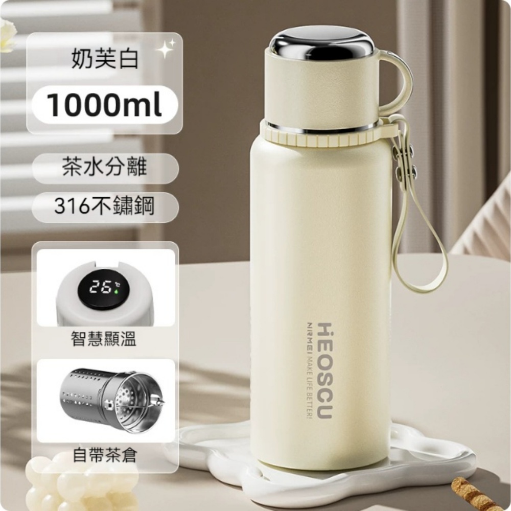 科麥斯 KMS 保溫杯 顯溫款-粉色/白色/綠色1000ML 內置茶倉/可燜泡 大容量保溫壺 茶水分離泡茶杯 燜茶壺