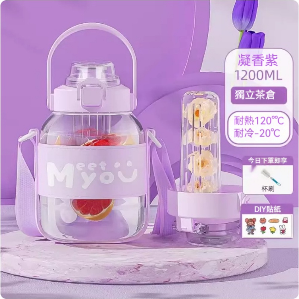 科麥斯 KMS 大肚杯 凝香紫/薄荷綠/桃語粉1.2L雙飲 茶倉/貼紙/背帶/吸管 吸管耐高溫杯 便攜高顏值水杯