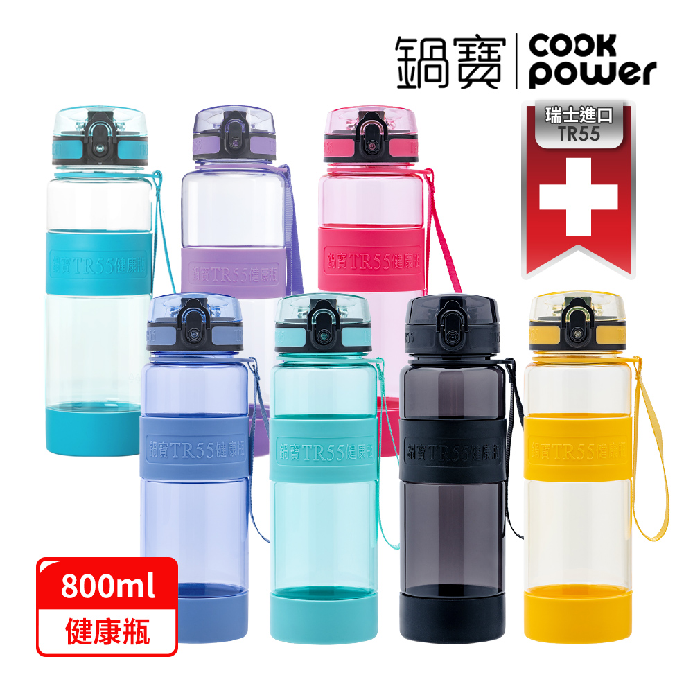 買1送1_瑞士TR55健康瓶水壺800ml(7色選)