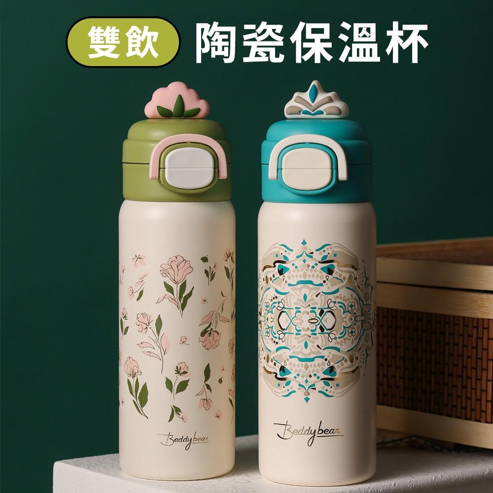 BEDDY BEAR 盛開雙飲保溫杯 雙飲316不鏽鋼保溫瓶 直飲杯 吸管杯 550ml