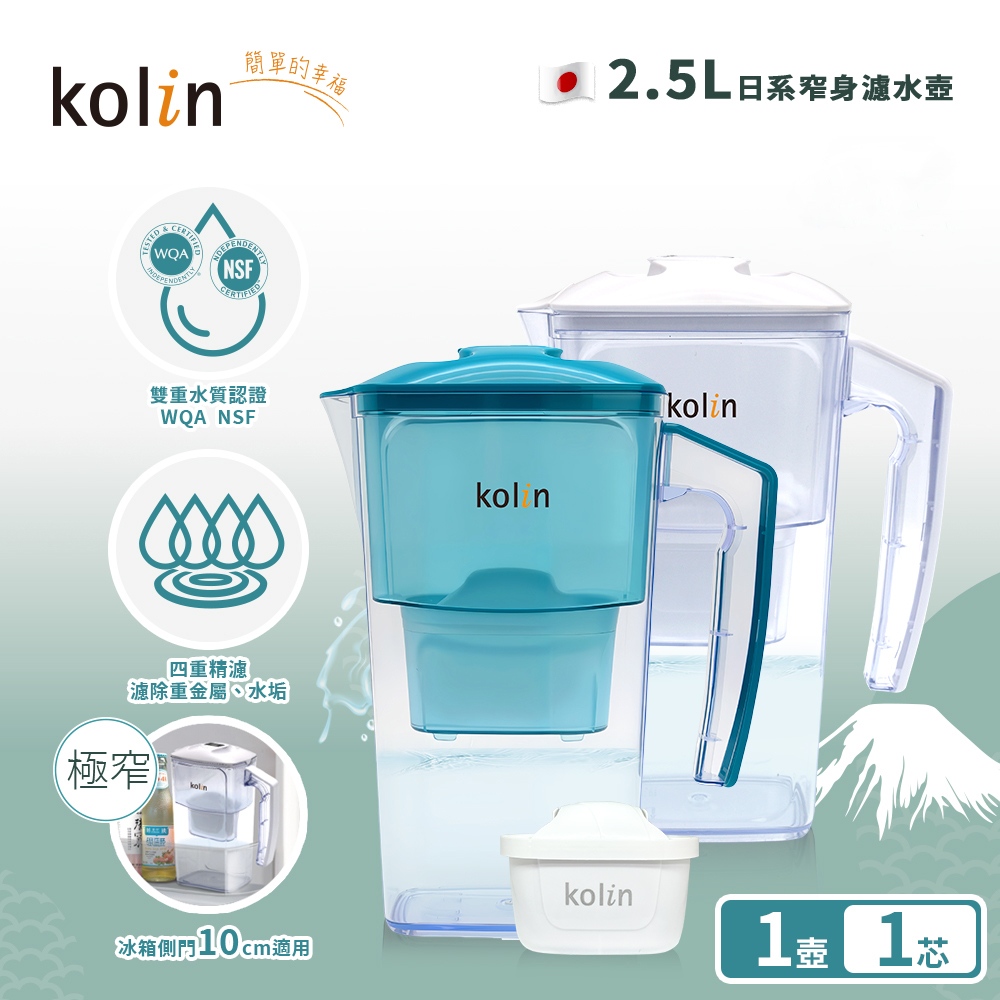 2.5L日系窄身濾水壺(內含四重濾芯*1/適用Brita)