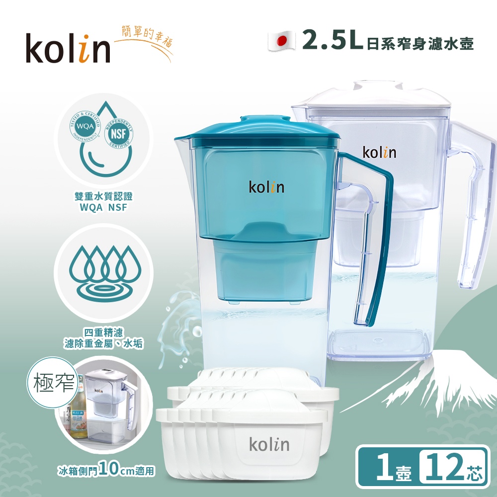 日系窄身濾水壺2.5L+濾芯12入(共13芯/適用Brita)