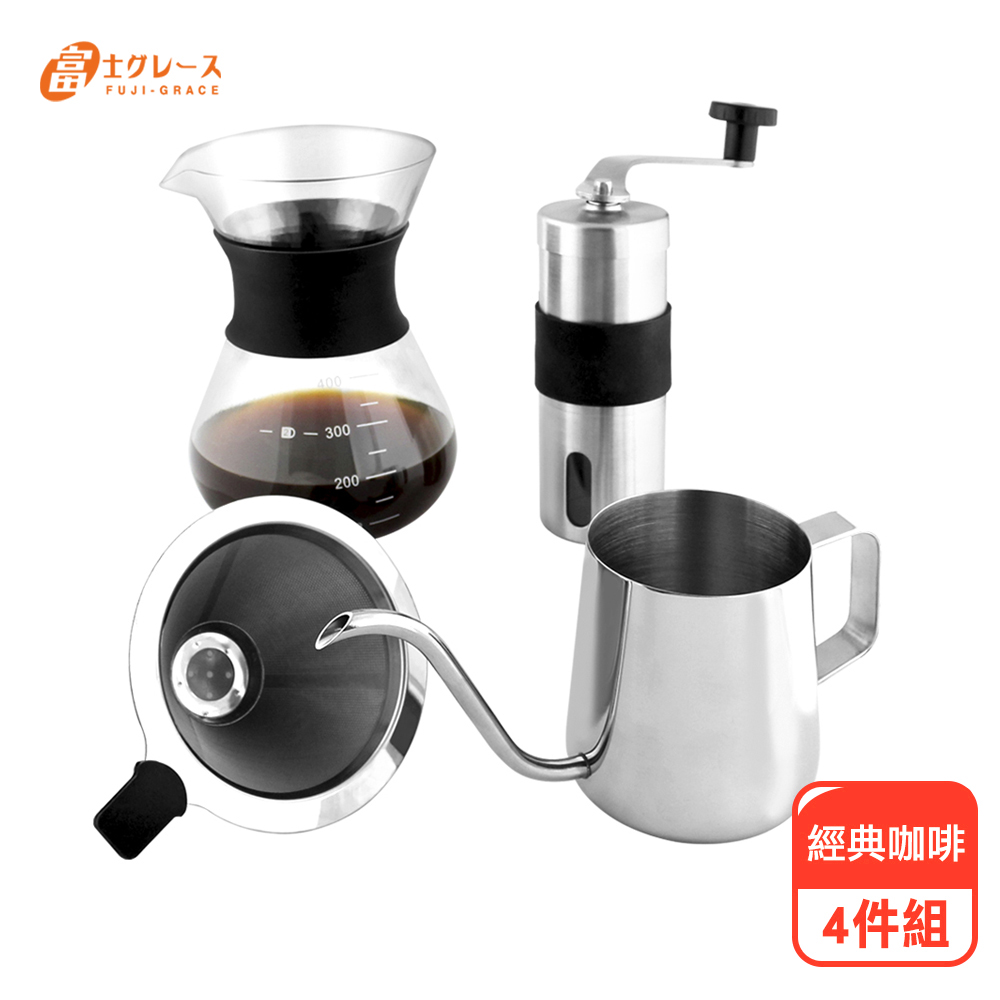 FUJI-GRACE 富士雅麗 304不鏽鋼經典手沖壺咖啡4件組(磨豆機+手沖壺+濾網+分享壺)