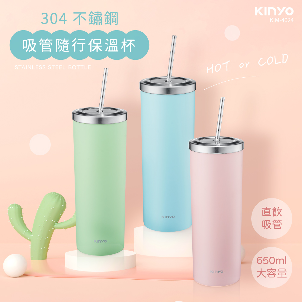 304不鏽鋼吸管隨行保溫杯(650ml) KIM-4024
