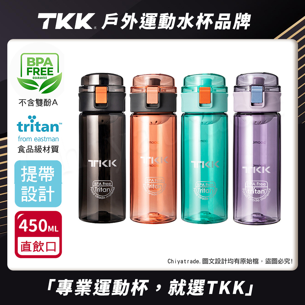 美國進口Tritan辛格系列 手提式 運動水壺450ML(直飲口設計)-任選