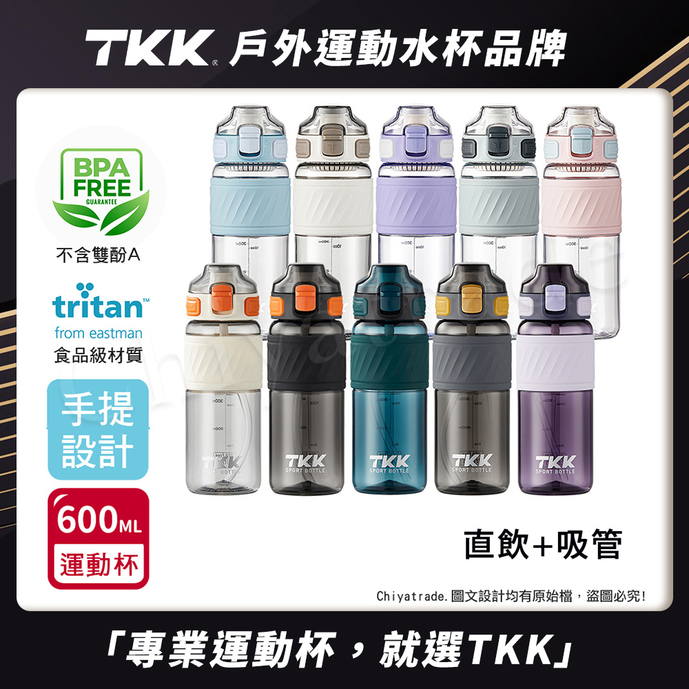 美國進口Tritan 哈崙系列 手提式 直飲+吸管 運動水壺 隨身杯 600ML-任選