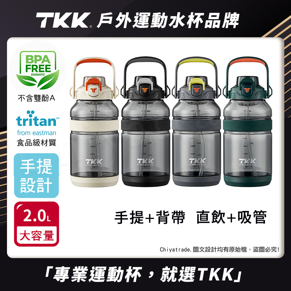 美國進口Tritan戶外攀峰 手提+背帶 直飲+吸管大容量 運動水壺2000ML(附背帶)-任選