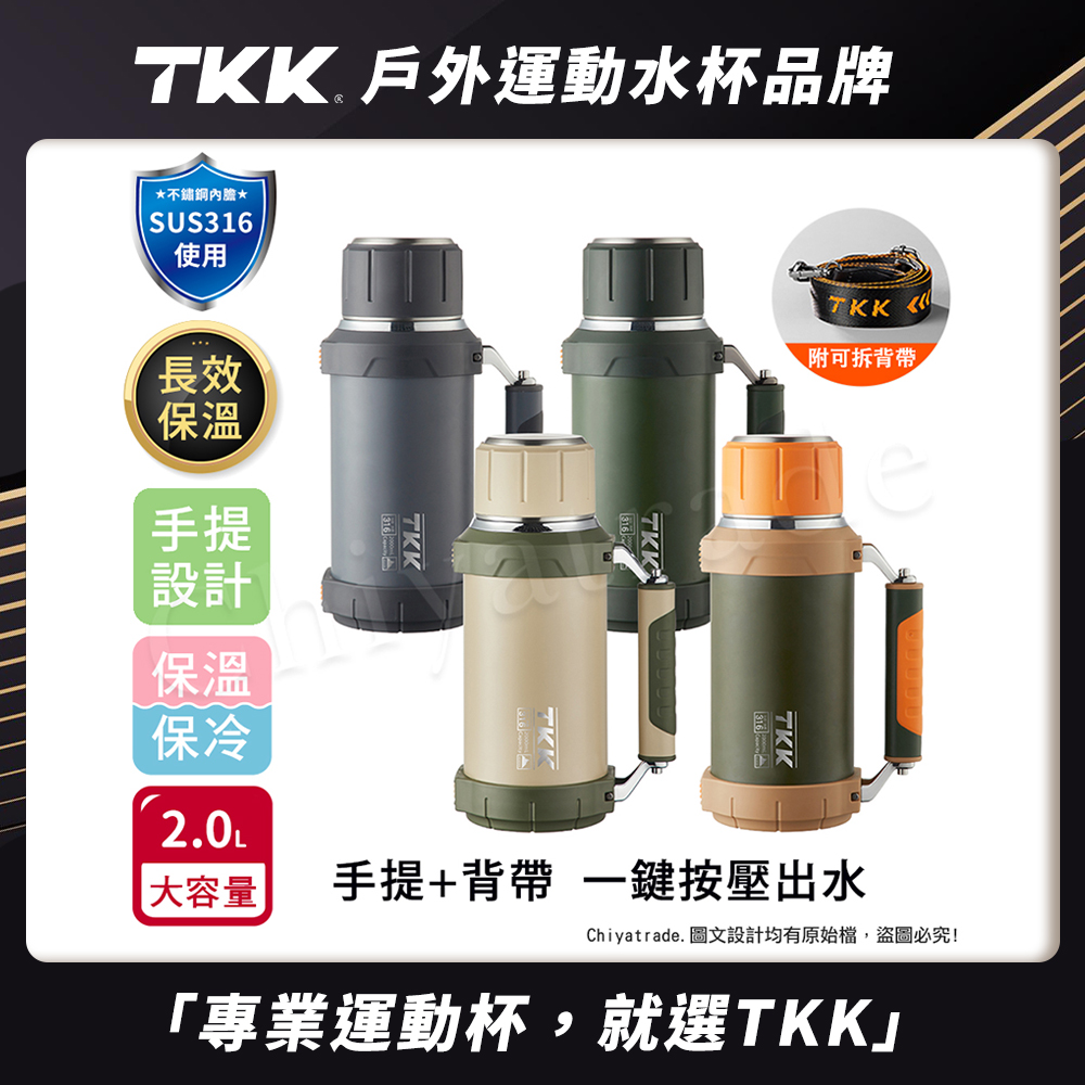 TKK 金剛系列316不鏽鋼 手提+背帶 一鍵按壓出水 大容量 24H長效保溫杯壺 運動水壺2000ML-任選