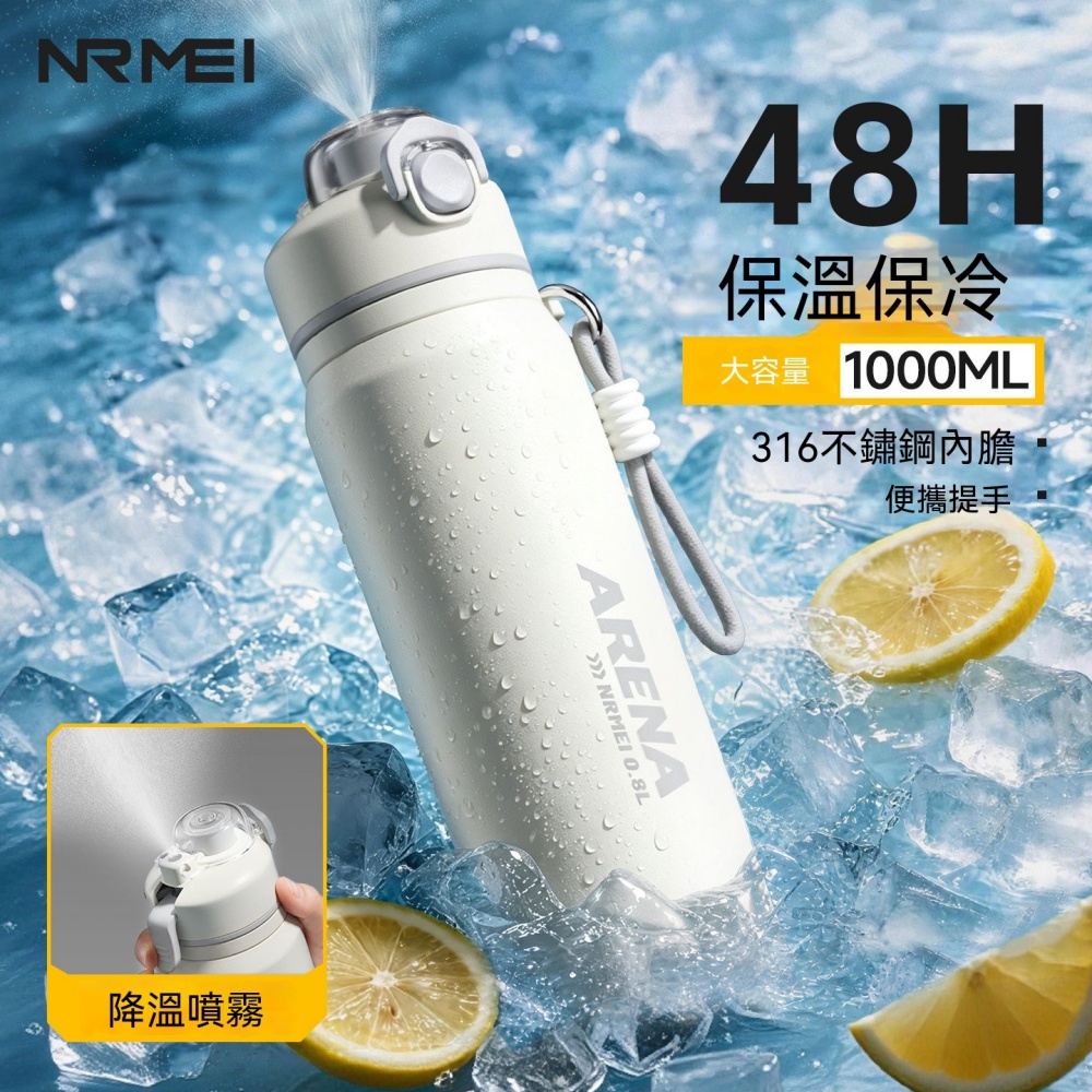 恩爾美 運動噴霧 水杯 保冷杯 1000ml大容量保溫杯 護外 學生專用 水壺 便攜提繩 騎行水杯