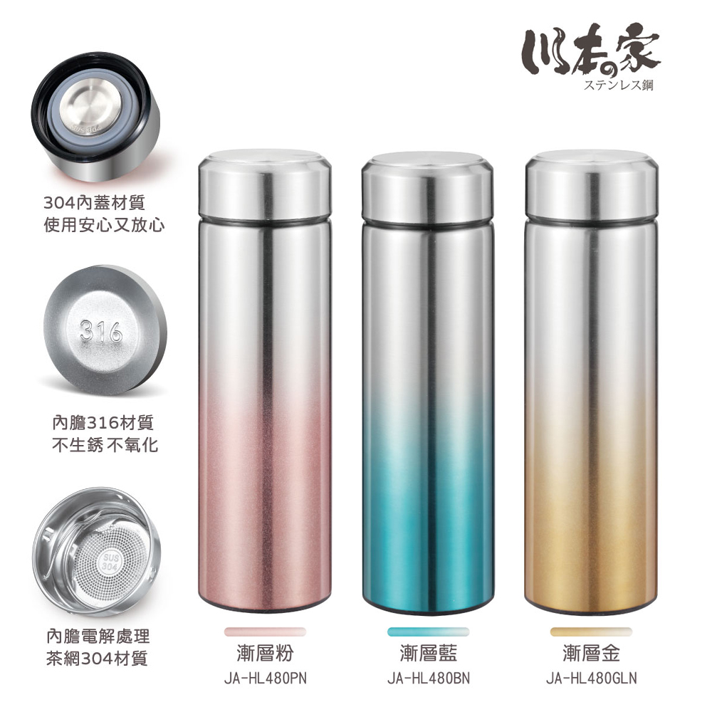 川本之家 316不鏽鋼二代真空大文青杯(附304茶網)480ml JA-HL480