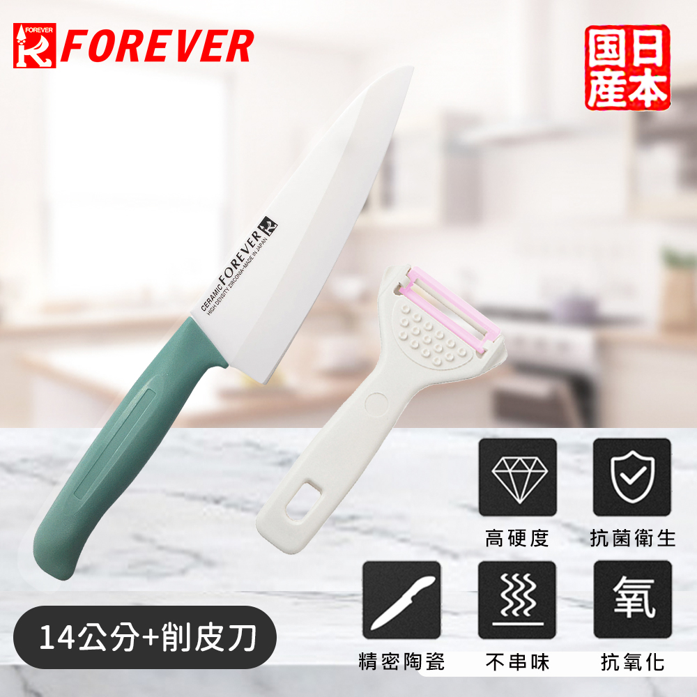 FOREVER 鋒愛華日本製造標準系列陶瓷刀14CM附削皮刀3色- PChome 24h購物