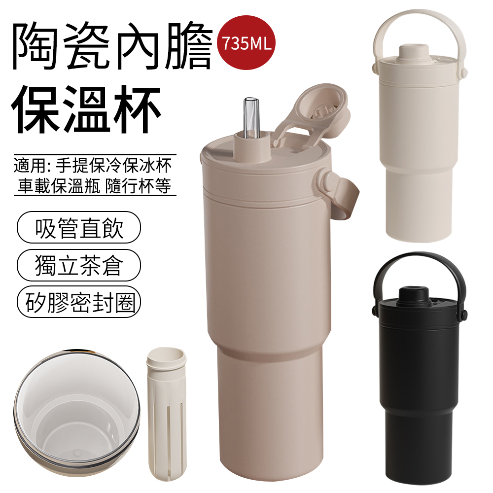 SUNLY 大容量陶瓷內膽保溫杯735ml 手提冰霸杯 保冷保溫杯（雙飲杯/隨行杯/咖啡杯/保冰杯）