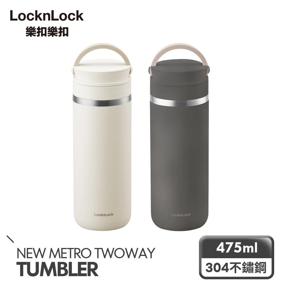 LocknLock 樂扣樂扣 都會2用提帶保溫瓶475ml/2色任選