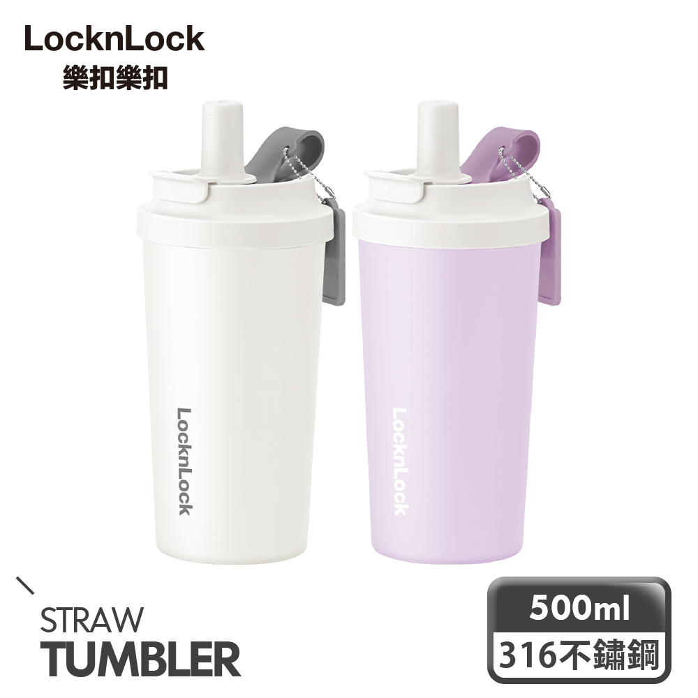LocknLock 樂扣樂扣 綿綿奶蓋不鏽鋼吸管隨行杯/500ml/兩色任選