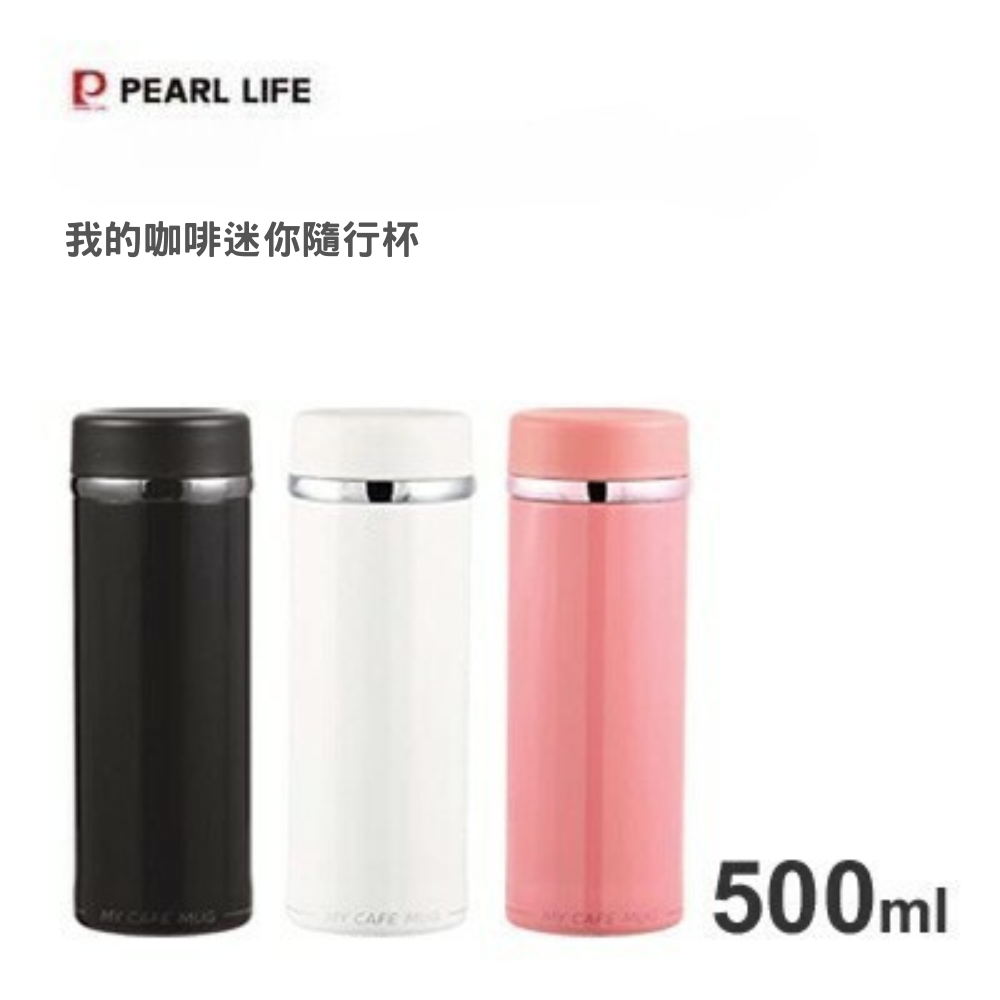 日本PEARL METAL 500ml 珍珠光澤精巧輕量隨行杯 直飲保冰/溫瓶