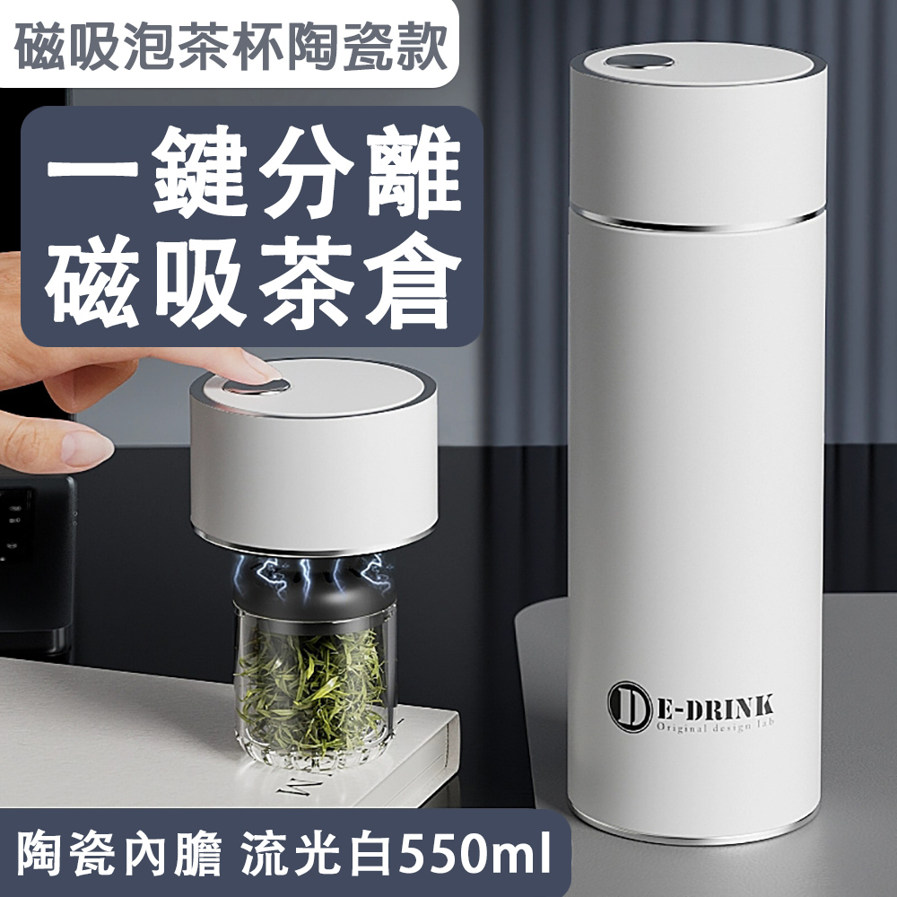 【台灣現貨】保溫杯 保溫瓶 泡茶杯 茶水分離 男女士 家用便攜水杯  陶瓷覆層內膽 磁吸茶倉 輕巧隨行