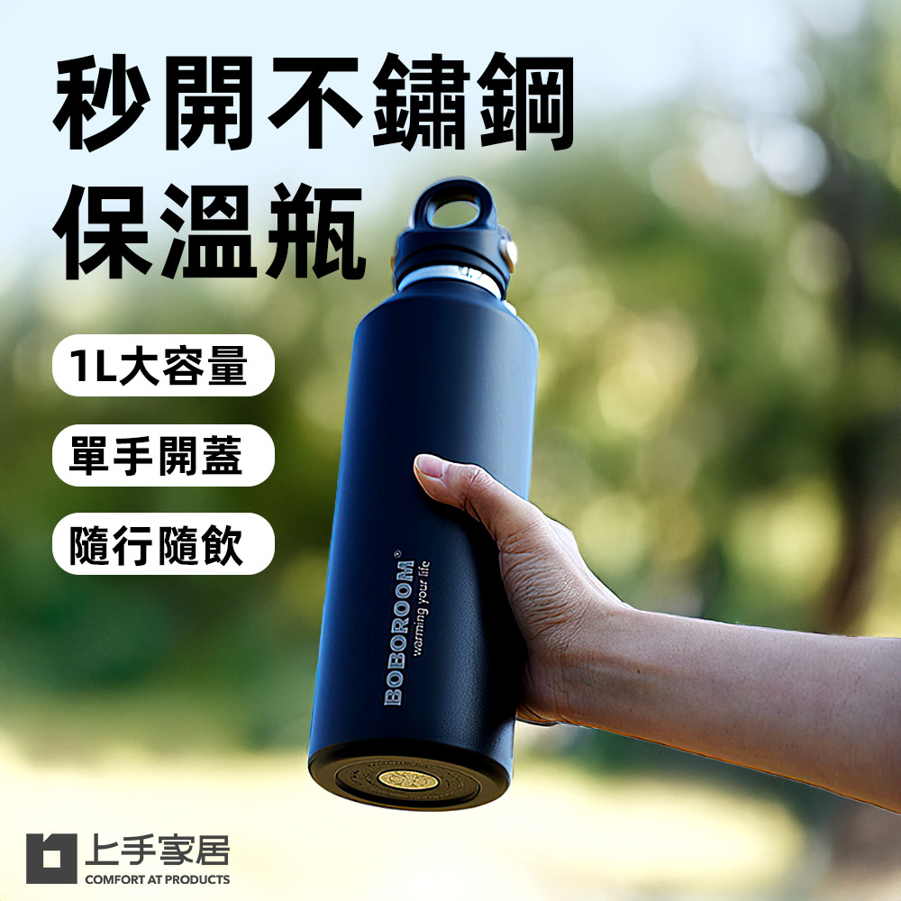 秒開不鏽鋼保溫瓶(保溫壺/保溫杯/保溫瓶/不鏽鋼水壺/保溫水壺)
