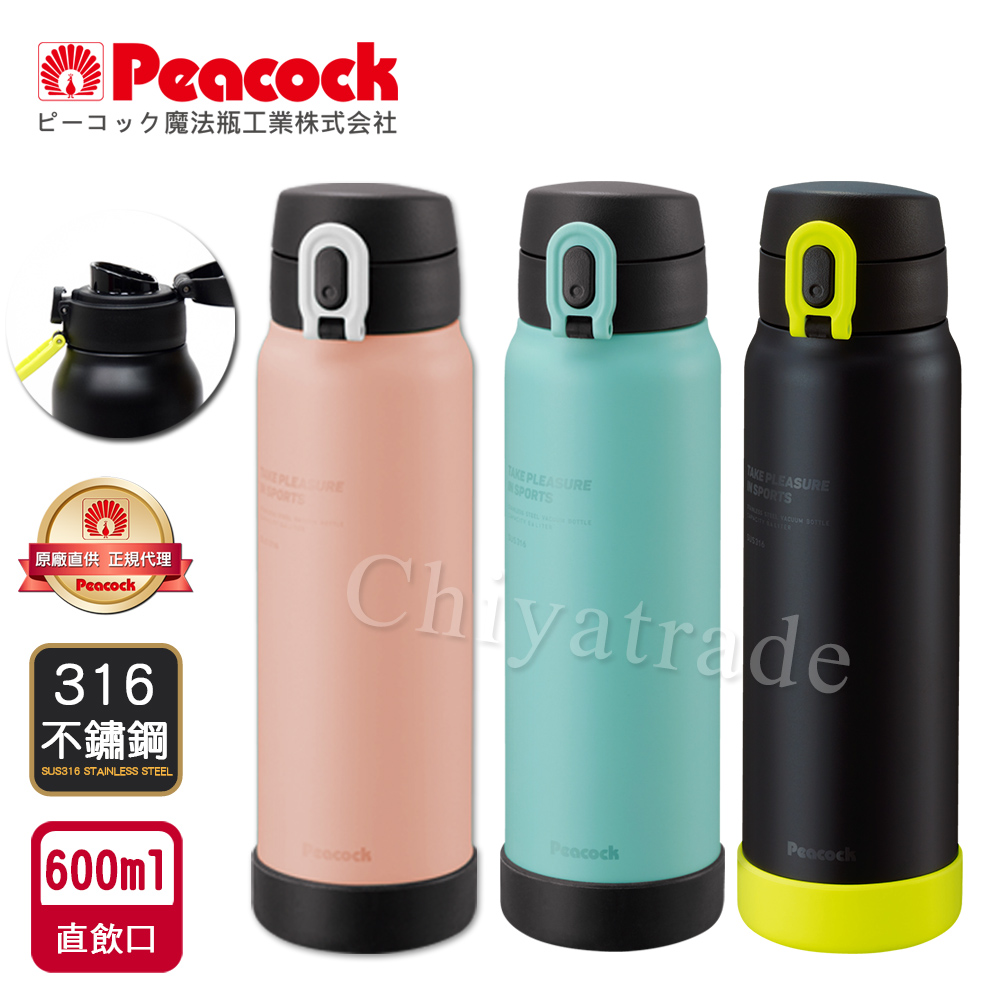 Peacock 日本孔雀 運動酷跑316不鏽鋼 直飲保冷保溫杯600ML(耐衝擊矽膠底座)-任選