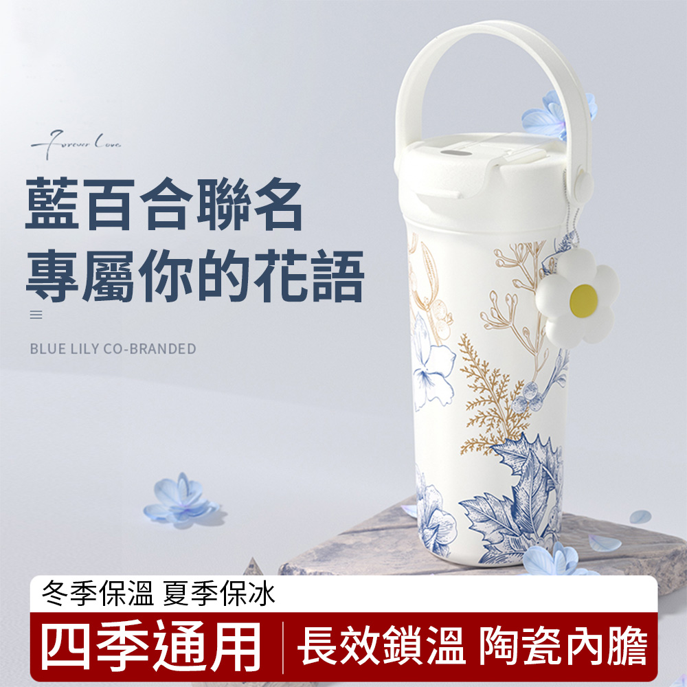 花語系列陶瓷塗層雙飲保溫杯 手提吸管杯 550ML (直飲杯/隨行杯/保溫瓶/咖啡杯/陶瓷保溫杯)