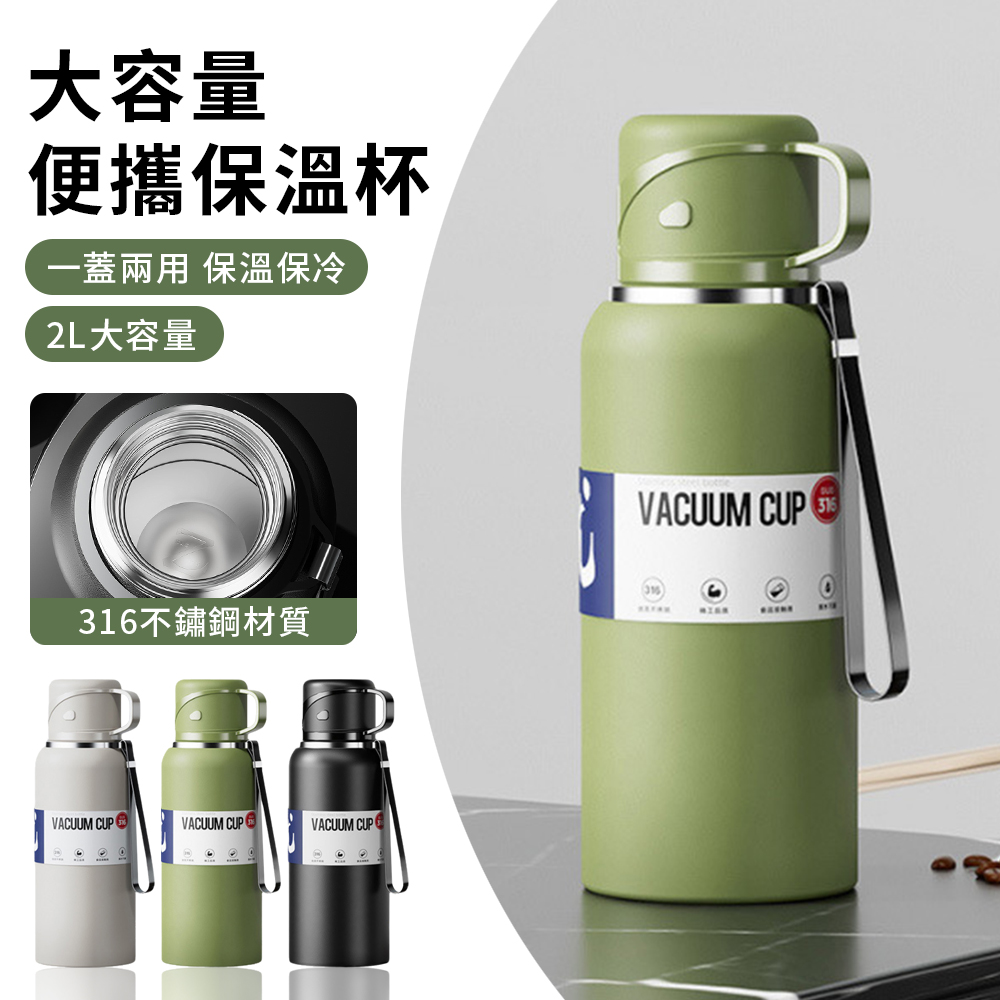 316不鏽鋼真空保溫杯 2000ML 茶水分離 隨行杯 戶外車載水壺 手提保溫瓶 環保杯 運動水壺